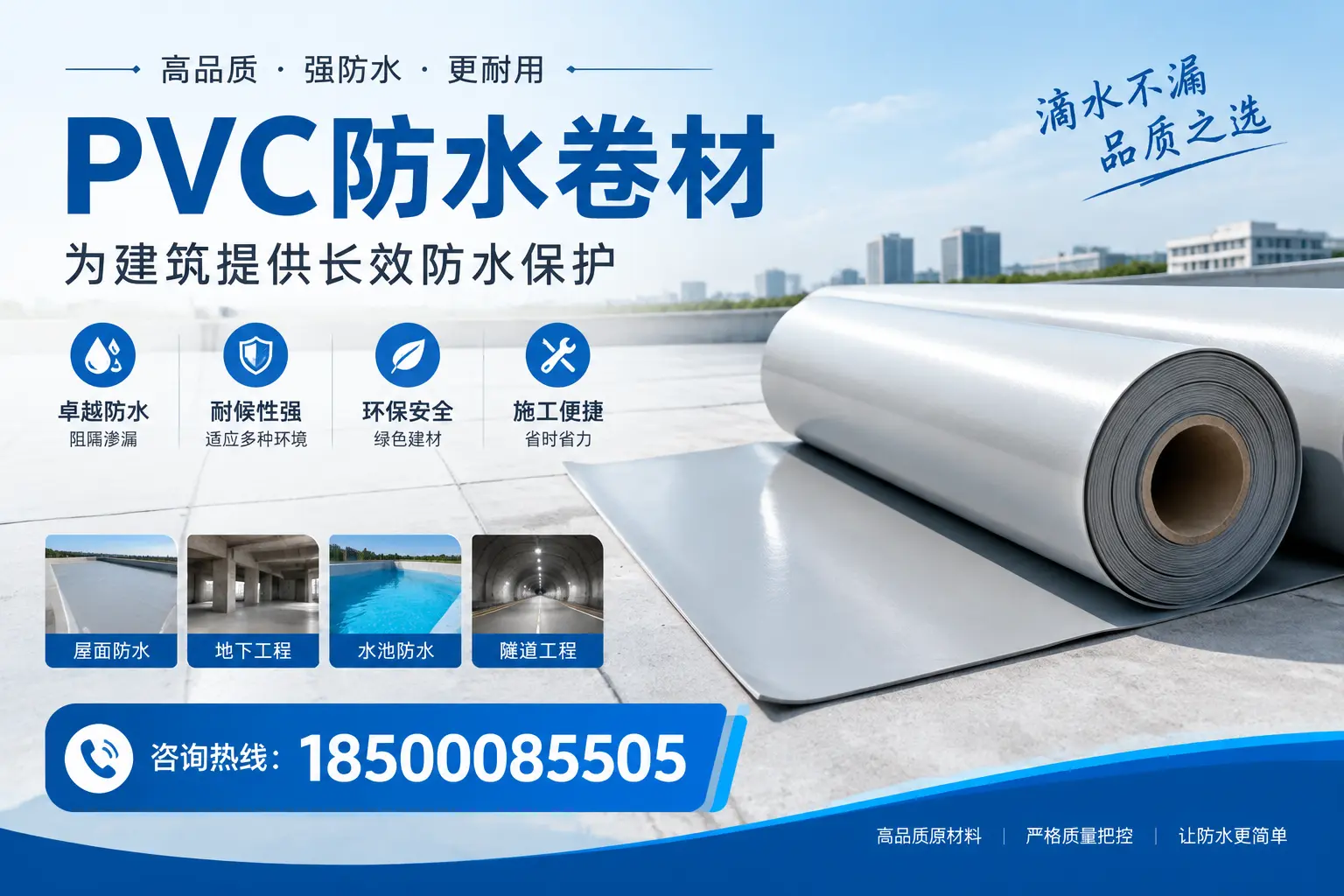如何选择适合的PVC防水卷材?专家为您解答自贡的需求