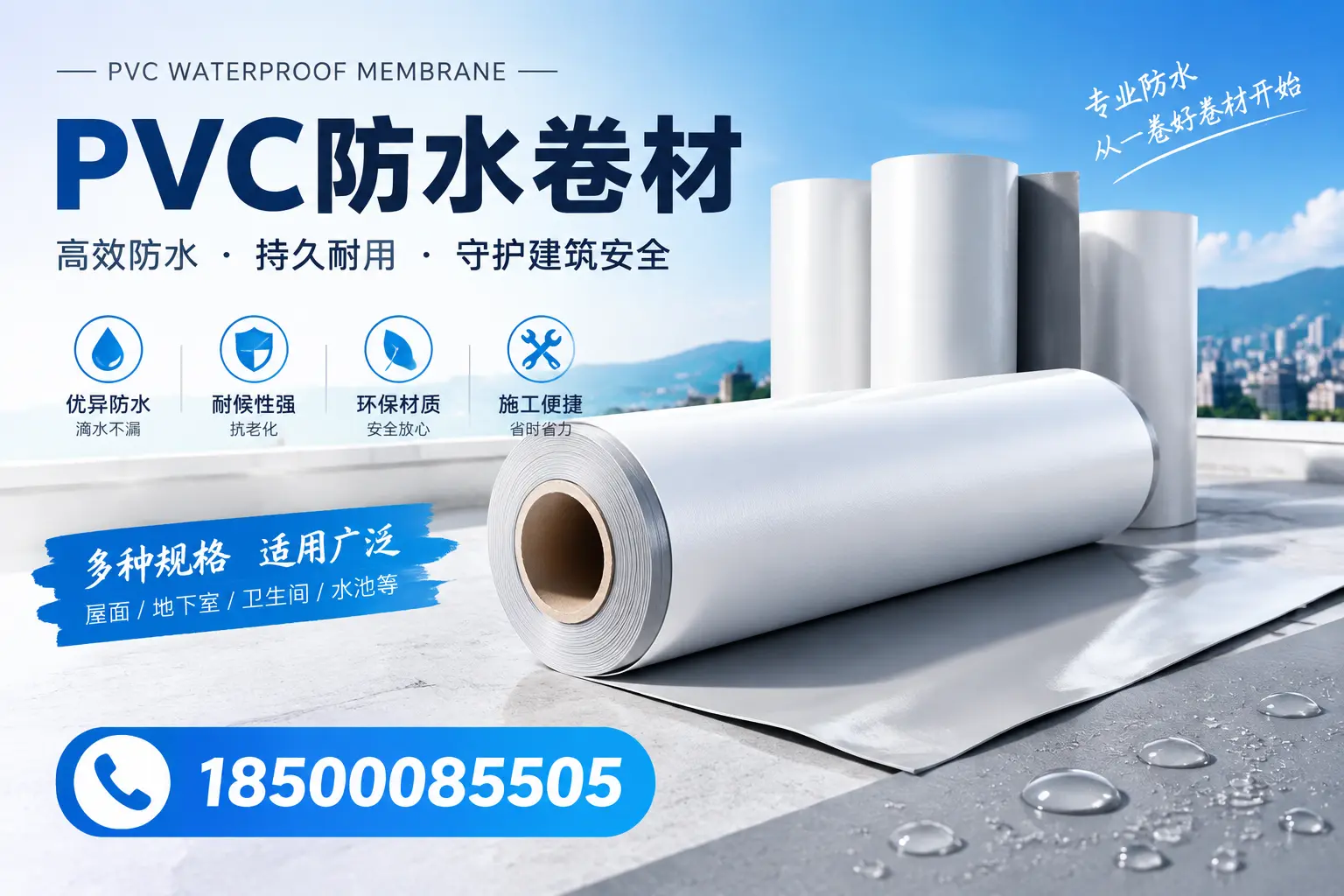 如何选择适合的PVC防水卷材?专家为您解答自贡的需求