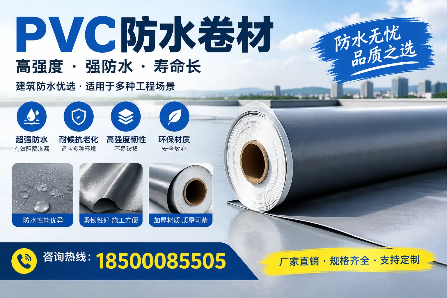 PVC防水卷材的性能测试方法，确保质量与安全自贡