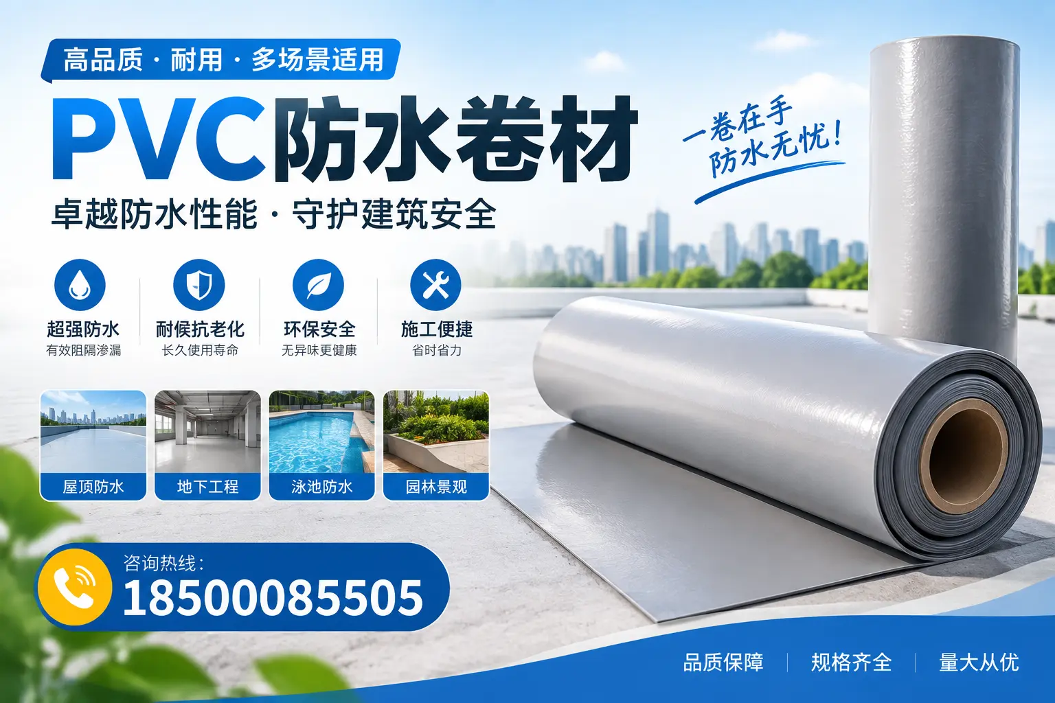 PVC防水卷材的性能测试方法,确保质量与安全自贡