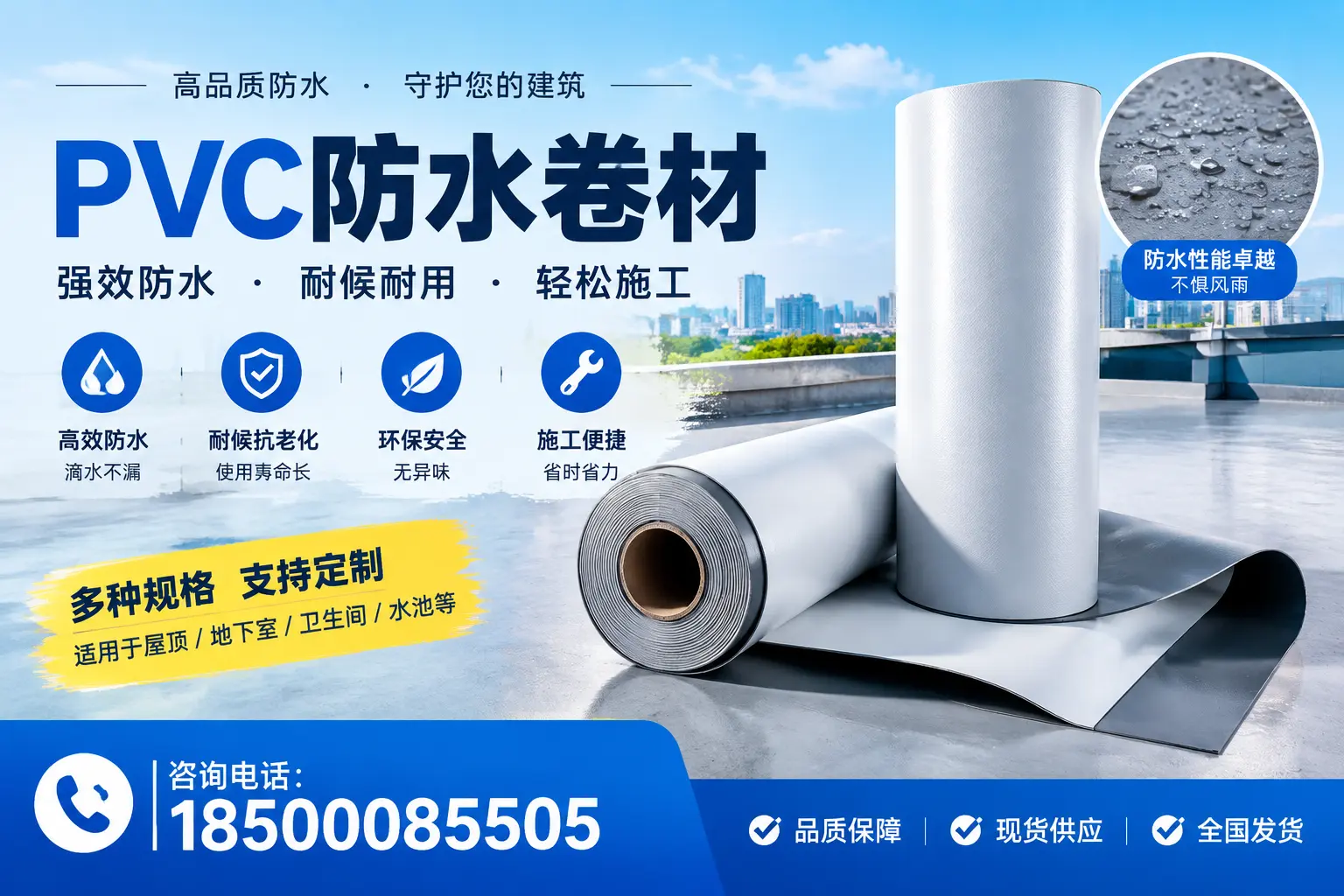PVC防水卷材的安全性分析,自贡居民需了解的知识