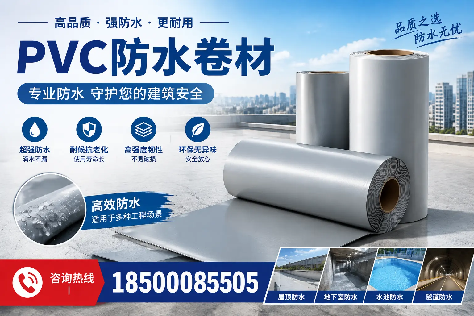 在自贡选择PVC防水卷材时,哪些品牌值得信赖?