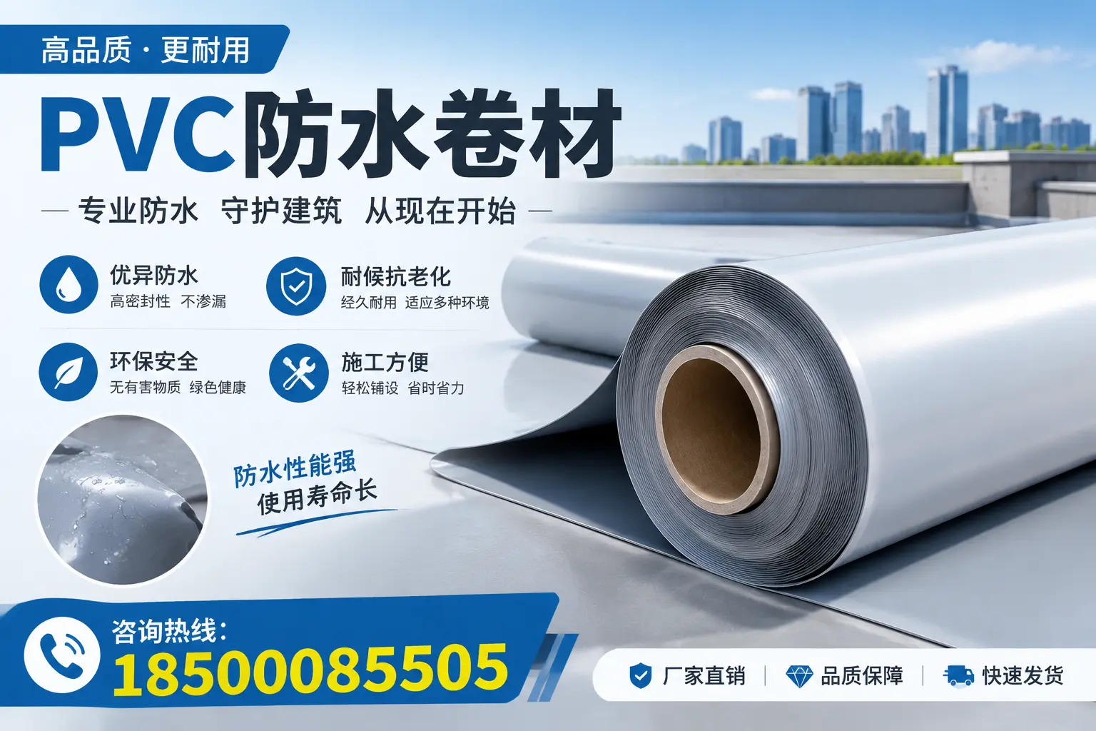 自贡地区pvc防水卷材的施工注意事项