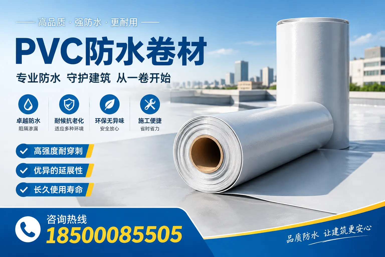 PVC防水卷材的使用寿命与维护周期,适合自贡业主参考