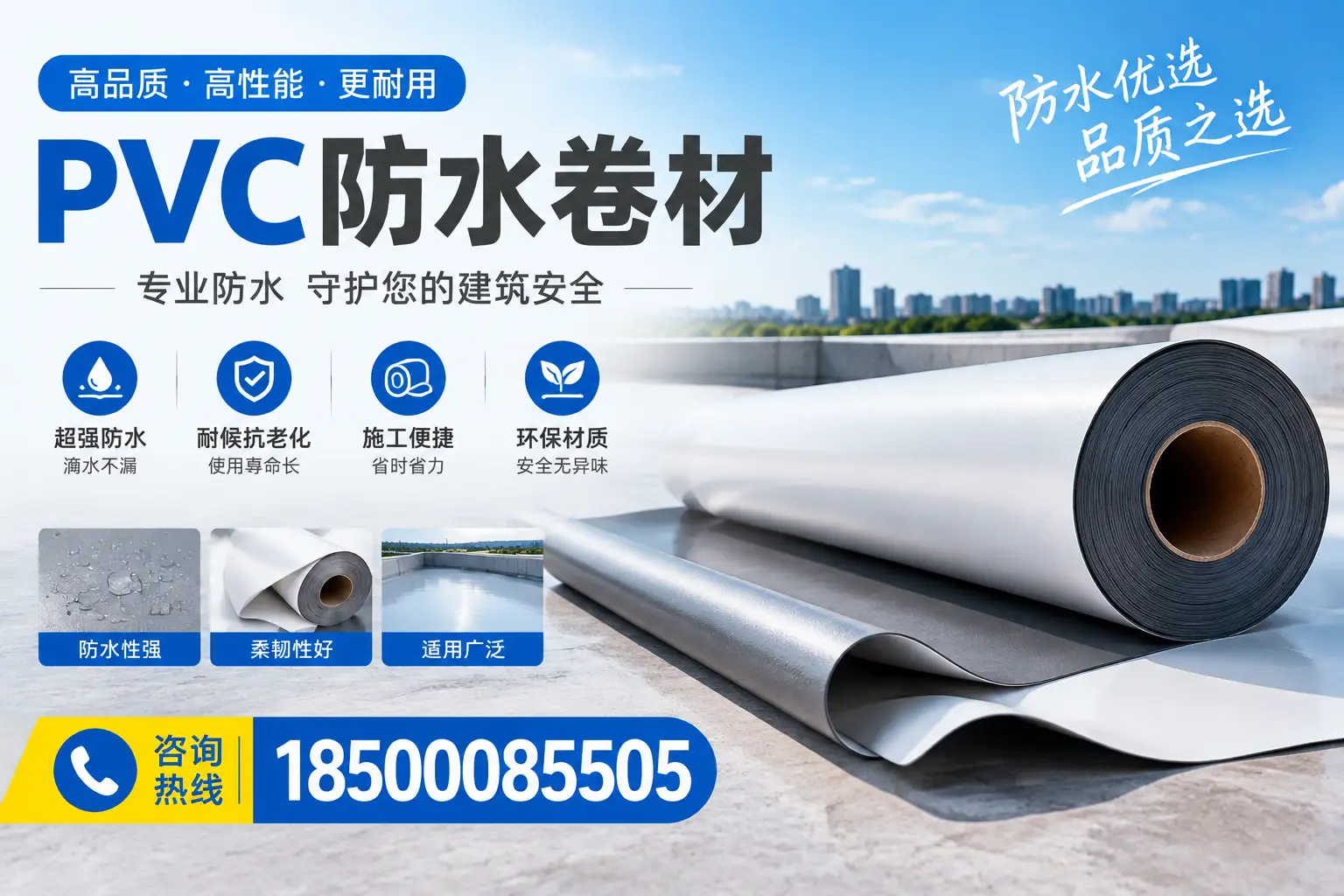 pvc防水卷材在自贡的应用案例分析
